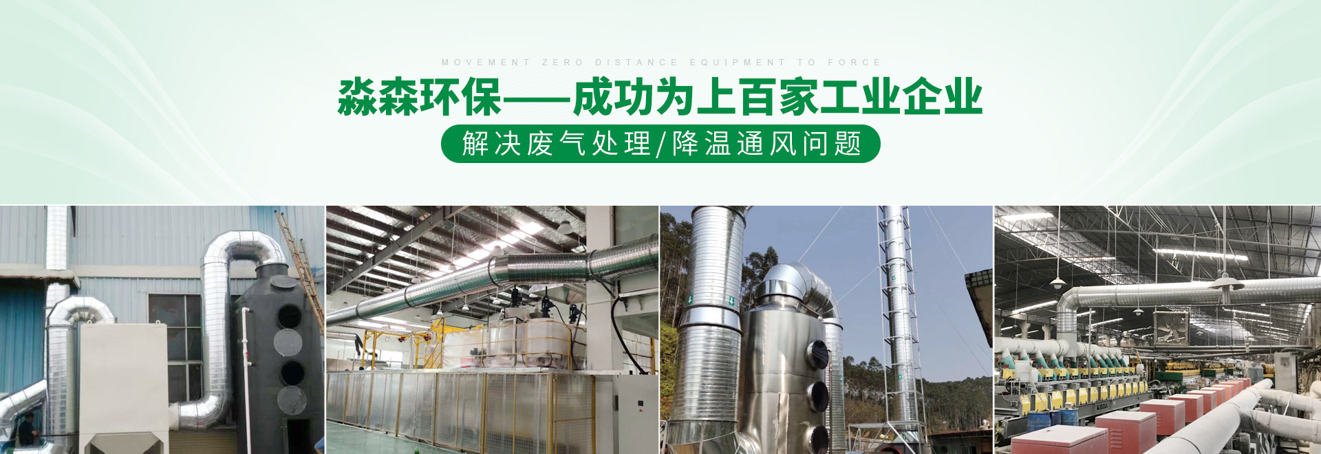 淼森環(huán)?！晒樯习偌夜I(yè)企業(yè)
